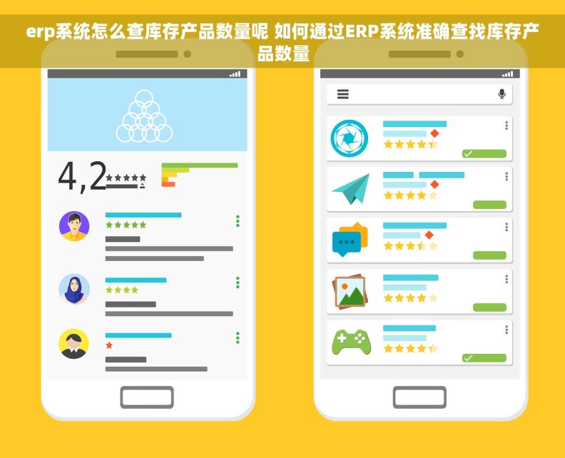 erp系统怎么查库存产品数量呢 如何通过ERP系统准确查找库存产品数量