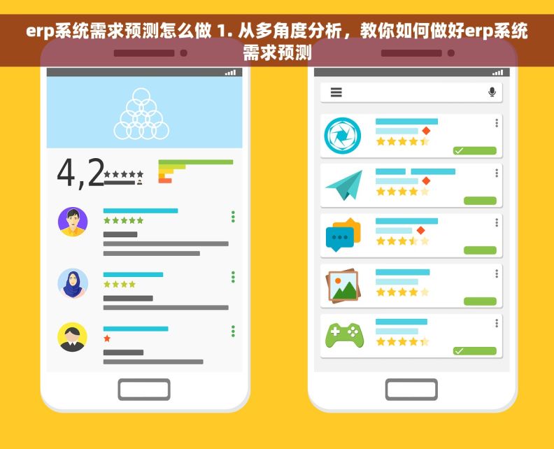 erp系统需求预测怎么做 1. 从多角度分析，教你如何做好erp系统需求预测
