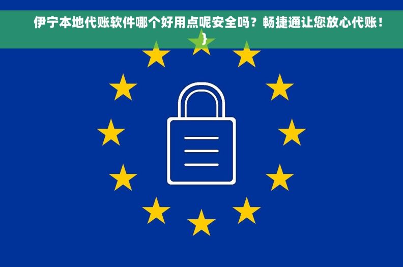     伊宁本地代账软件哪个好用点呢安全吗？畅捷通让您放心代账！  }