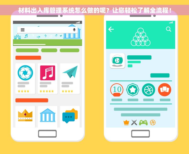 材料出入库管理系统怎么做的呢？让您轻松了解全流程！