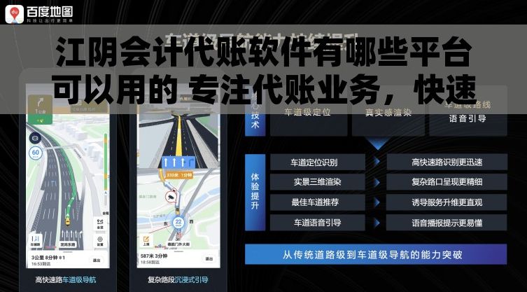 江阴会计代账软件有哪些平台可以用的 专注代账业务，快速提升效率！