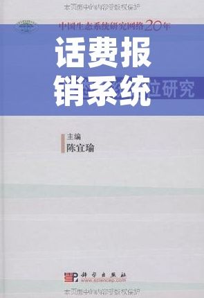 话费报销系统怎么做账单  话费报销系统账单修改步骤