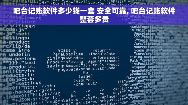 吧台记账软件多少钱一套 安全可靠, 吧台记账软件整套多贵